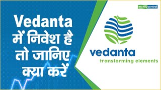 Vedanta  में निवेश है, तो जानिए क्या करें