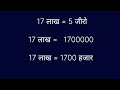 17 lakh mein kitne zero hote hain 17 लाख में कितने जीरो होतें है 17 lakh kitna hota hai