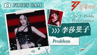 【心动直拍】李莎旻子《Problem》一公舞台 Focus Cam | Ride The Wind 2023 Touching Moments | MangoTV