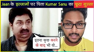 Kumar Sanu REACTS To The Allegations Put By Son Jaan Kumar Sanu