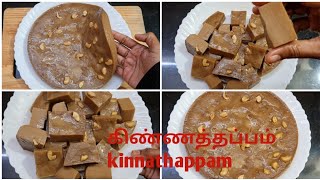 Jaggery Kinnathappam/ நாட்டுச் சர்க்கரை கிண்ணத்தப்பம்/Eid special sweet recipe