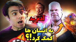 تانوس با کشتن انسان ها بهشون کمک کرد!❌😵 مرگ ترسناک آیرون من بیهوده بود Marvel Theory