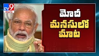 Prime Minister Narendra Modi's Mann Ki Baat with the Nation || LIVE  - TV9