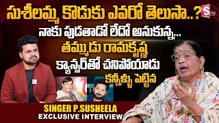 Singer P Susheela About Her Son And Brother Singer Rama Krishna | Singer P Susheela First Interview