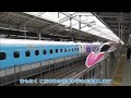 「wonderful dreams shinkansen」 運行開始