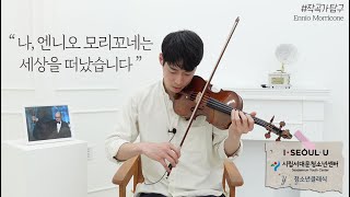 Newtro Y Classic 대니랜드 5회 영화음악의 거장 엔니오모리꼬네