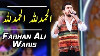 Alhamdulilah Alhamdulilah | A Beautiful Naat | Ramazan 2018 | Aplus | C2A2