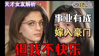 【我的天才女友】心理解析之“我仿佛孤岛一般”三季一集上（那不勒斯四部曲）