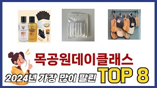 요즘 가장 인기있는 목공원데이클래스 TOP 8 쇼핑정보