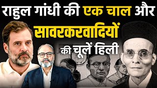 राहुल की मांग और सावरकर के परिजनों का ऐतराज़। ऐसा भी क्या डर है | khabarhaat