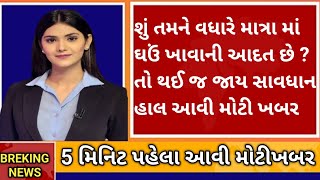 તા.8/12/24 આજના તાજા સમાચાર મોટા સમાચાર Today Breking News II તાજા ન્યુઝ II RathodAshokofficialNews