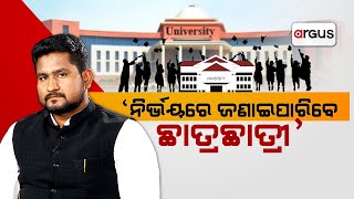 Ama Sahara Live | `ନିର୍ଭୟରେ ଜଣାଇପାରିବେ ଛାତ୍ରଛାତ୍ରୀ' | 24 Sept 2024 | Argus News