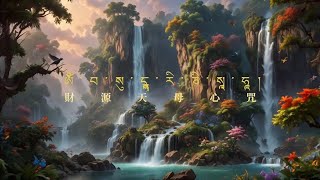 財源天母心咒 MV The Mantra of Vasudhara｜貝瑪央金｜佛曲