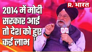 2014 में मोदी सरकार आई तो देश को हुए कई लाभ : BJP leader Hardeep Puri