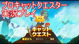 【キャットクエスト1】#17「ワンフォーオール歴代継承者＆おまけ阪神の儀式」【CATQUEST】約束されし神ゲーARPG