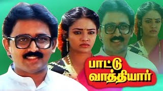 Paattu Vaathiyar Part-1 | RameshAravind,Ranjitha,Jaishankar,Senthi | Ilaiyaraaja | T.P.Gajendran