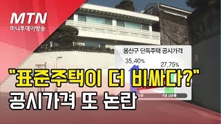 '역대급 상승률' 부담에 공시가 못올린 지자체들…해법은? / 머니투데이방송 (뉴스)