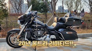 (판매완료) 울트라 리미티드 20년식 / 할리 투어링의 기함, 동승 하신다면 요 모델 / 할리파파 중고 맛집