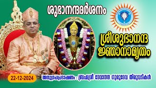 Subhanandasramam22 12 2024 Aradhana