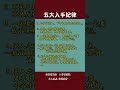 股票｜美股｜投资｜💥散户必学：五大买入纪律，守纪律才能赚大钱！ shorts amy说美股 美股 短线交易 牛股 k线 成交量 道指 投资入门 理财方法 美股分析 股票