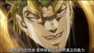 JOJO的奇妙冒險星塵遠徵軍國語版