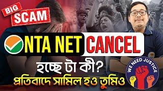 😨NTA NET Cancel হচ্ছে টা কী❓✊ We Want Justice ✊ প্রতিবাদে সামিল হও তুমিও আমাদের সাথে || BSSEI