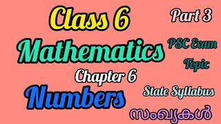 Class 6 Mathematics/State syllabus Chapter 6 Numbers/Part 3 English Malayalam/PSC Exam Topic