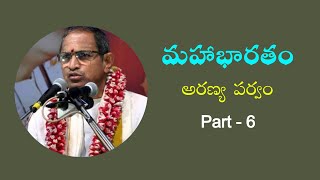 Mahabharatam aranya parvam in telugu part 6 by Sri Chaganti Koteswara Rao Garu మహాభారతం అరణ్యపర్వం