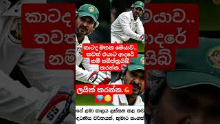 අපේ සංගා💎💪 ඉස්සල්ලා අපේ ළමා කාලයේ රසවත් කර තවත් එක ක්‍රිකට්  වීරයෙක්❤️❤️