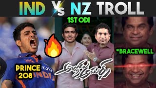IND VS NZ 2023 1ST ODI TROLL 🔥 | SHUBMAN GILL KOHLI ROHIT SIRAJ | TELUGU CRICKET TROLLS
