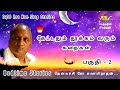 Thenkachi ko swaminathan Story in Tamil | கேட்டதும் தூக்கம் வரும் கதைகள் -2 | Bedtime Story in Tamil