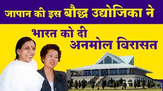 जापान की इस बौद्ध उद्योजिका ने भारत को दी अनमोल विरासत | Noriko Ogava | Dragon Palace Temple