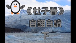 自己翻譯、自己朗讀《杜子春》（下）【繁中字幕】【芥川龍之介】【短篇小說】【日本文學】