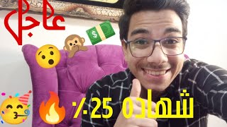 🔥💥عاجل/اصدار شهاده 25% بنك مصر والاهلي المصري تعرف الان على التفاصيل كامله🔥