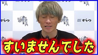 峰竜太『すいませんでした』●コースが取れれば…【からつ競艇・優勝戦優出インタビュー】