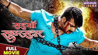Saiya Superstar | FULL MOVIE | #Pawan Singh, #Akshara Singh | सईया सुपरस्टार | Bhojpuri Action Film