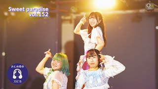 おとめ座のスピカ3期生　Sweet paradise vol.152 　HD版