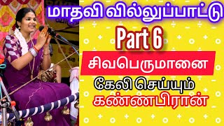 துரைச்சாமியாபுரத்தில் உள்ள குத்தால மாடசாமி திருக்கோவிலில் மாதவியின் வில்லுப்பாட்டு Part 6