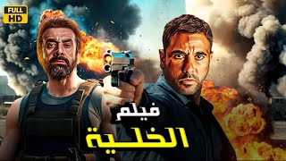 فيلم الأكشن و الإثاره |  سلاح ناري | بطولة  أحمد عز و كريم عبدالعزيز - 4k 2024 .