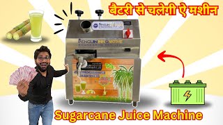 Sugarcane Juice Machine |गन्ने की मशीन| શેરડીના રસનું મશીન\