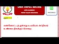 கண்ணோட்டம் new syllabus திருக்குறள் அறிவோம் 20 அதிகாரங்கள் வகுப்பு 19 uma tnpsc maths tnpsc