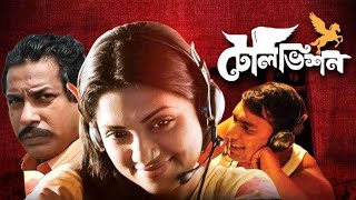 TELEVISION / টেলিভিশন FILM REVIEW | CHANCHAL CHOWDHURY | MOSHARRAF KARIM | MOSTOFA SARWAR | HOICHOI