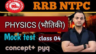 mock test । measurement  । physics class#4 । RRB NTPC batch