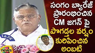 Minister Ambati Rambabu Praises CM YS Jagan | Mekapati Goutham Reddy Sangam Barrage | Mango News