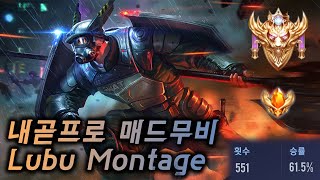 여포 전체최강 내곧프로 매드무비 / KR server best Lubu Montage