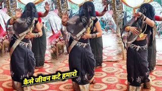 कैसे जीवन कटे हमारो | Kese jivan kate hamaro | मंजू यादव | Manju yadav | viral Song