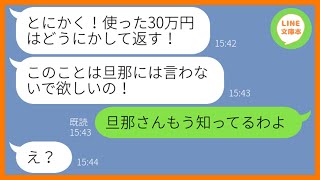 【LINE】卒園温泉旅行の積立金を勝手に使い込むDQNママ友→使い込んだお金の理由が非常識だったのでママ友全員で制裁を加えてやったw【スカッとする話】