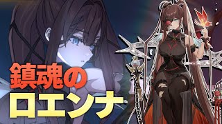 【エピックセブン】凶悪パッシブスキル 鎮魂のロエンナ【Epic7】