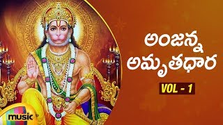 Lord Hanuman Devotional Songs | Anjanna Amurthadhara Song Vo -1 | Mango Music