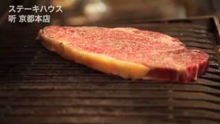 【熟成和牛専門店】 ステーキハウス 听（ポンド） 京都本店